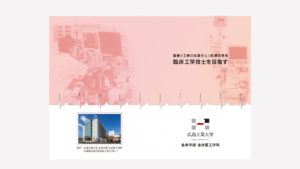 広島工業大学様パンフレット制作